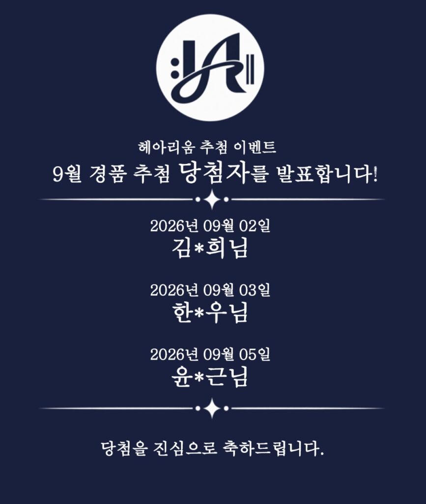 헤아리움 2026년 9월 경품 추첨 당첨자 발표 — 완주 소양 복합문화공간