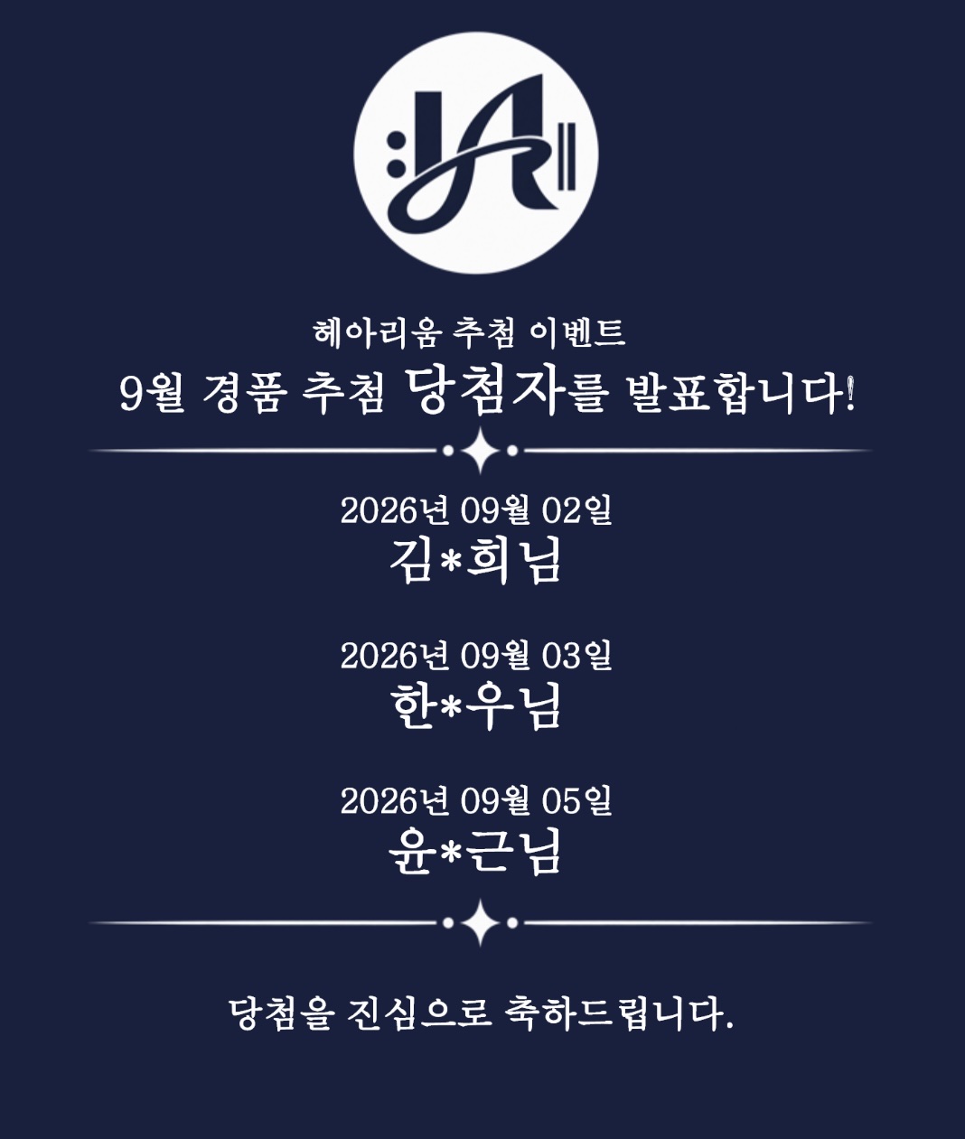 헤아리움 2026년 9월 경품 추첨 당첨자 발표 — 완주 소양 복합문화공간